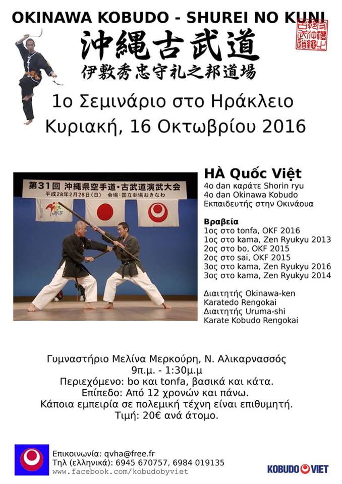 viet kobudo creta2016